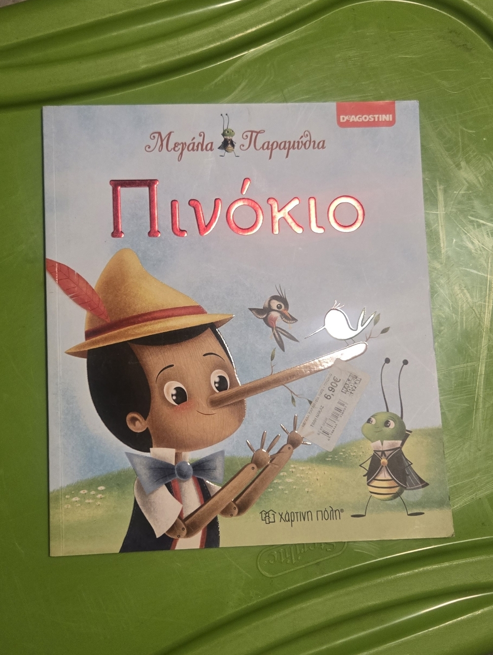 Children's Book 'Πινόκιο' (Pinocchio) - Illustrated Cover